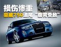 榮威 750 車禍