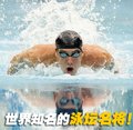 菲尔普斯 座驾