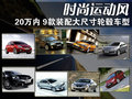 劳恩斯酷派 现代(进口) 劳恩斯-酷派图片