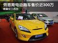 勞恩斯酷派 現(xiàn)代(進口) 勞恩斯-酷派圖片