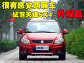 天语SX4 长安铃木 天语SX4-两厢 2009款图片