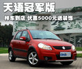 天語SX4 長安鈴木 天語SX4-兩廂 2009款圖片