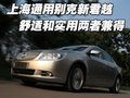君越 别克 新君越图片