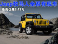 牧马人 吉普Jeep 牧马人Rubicon（罗宾汉）图片