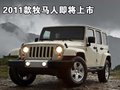 牧马人 JEEP吉普 牧马人Rubicon（罗宾汉）图片
