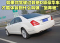 奔驰S级 新S级试驾图片