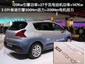 奔驰S级 2010巴黎车展环保车图片