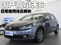 高尔夫 一汽大众 高尔夫第六代图片