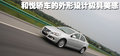 和悅 江淮 和悅圖片