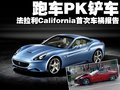 California T 法拉利 California图片