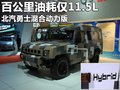勇士 北汽制造 勇士图片