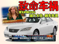 雷克萨斯ES 雷克萨斯车祸图片