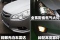 力狮 斯巴鲁 力狮 2009款图片