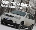 陆风X8 陆风 陆风X8图片