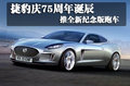 捷豹XJ 捷豹 新XJ图片