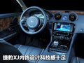 捷豹XJ 捷豹 新XJ圖片