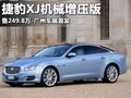 捷豹XJ 捷豹 新XJ圖片
