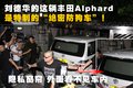 刘德华 朱丽倩 车