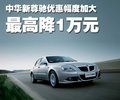 尊驰 中华 新尊驰图片