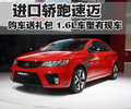 速迈 起亚(进口) 速迈SHUMA图片