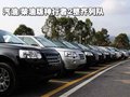 神行者2 路虎 神行者2 Freelander 2010款图片