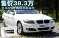 宝马3系 320i世博版图片