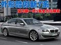 宝马5系 华晨宝马 5系 2010款图片