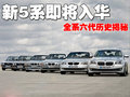 宝马5系 华晨宝马 5系 2010款图片