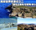雅科仕 南非游记图片
