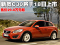 沃尔沃C30 沃尔沃(进口) C30 2010款图片