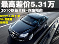 景程 雪佛兰 新景程 2010款图片