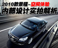 景程 雪佛兰 新景程 2010款图片