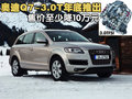奥迪Q7 奥迪(进口) Q7 2010款图片