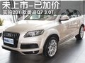 奥迪Q7 奥迪(进口) Q7 2010款图片