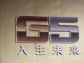瑞麒G5 瑞麒 瑞麒 G5上市现场图片