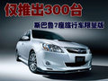 斯巴鲁Exiga 2.0GT