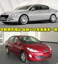 标致307 东风标致408图片