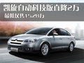 凯旋 东风雪铁龙 凯旋 2010款图片