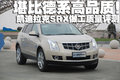 凯迪拉克SRX 新SRX 2010款图片