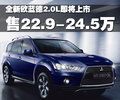 欧蓝德（进口） 三菱(进口) 欧蓝德EX 劲界 OUTLANDER EX 2010款图片
