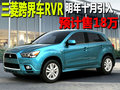 欧蓝德（进口） 三菱(进口) 欧蓝德EX 劲界 OUTLANDER EX 2010款图片
