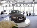 沃尔沃S80L 品牌体验日图片