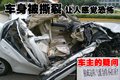 polo 车祸
