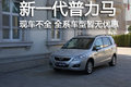 普力马 海马汽车 新一代普力马图片