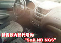 赛欧 雪佛兰 新赛欧图片