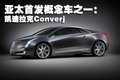 赛欧 雪佛兰 新赛欧图片