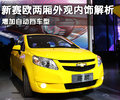 赛欧 新赛欧两厢图片