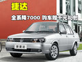 捷达 一汽-大众 捷达 2010款图片