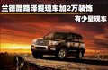 兰德酷路泽 一汽丰田 兰德酷路泽200 2010款图片
