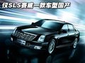SLS赛威 凯迪拉克(国产) 新SLS 2010款图片